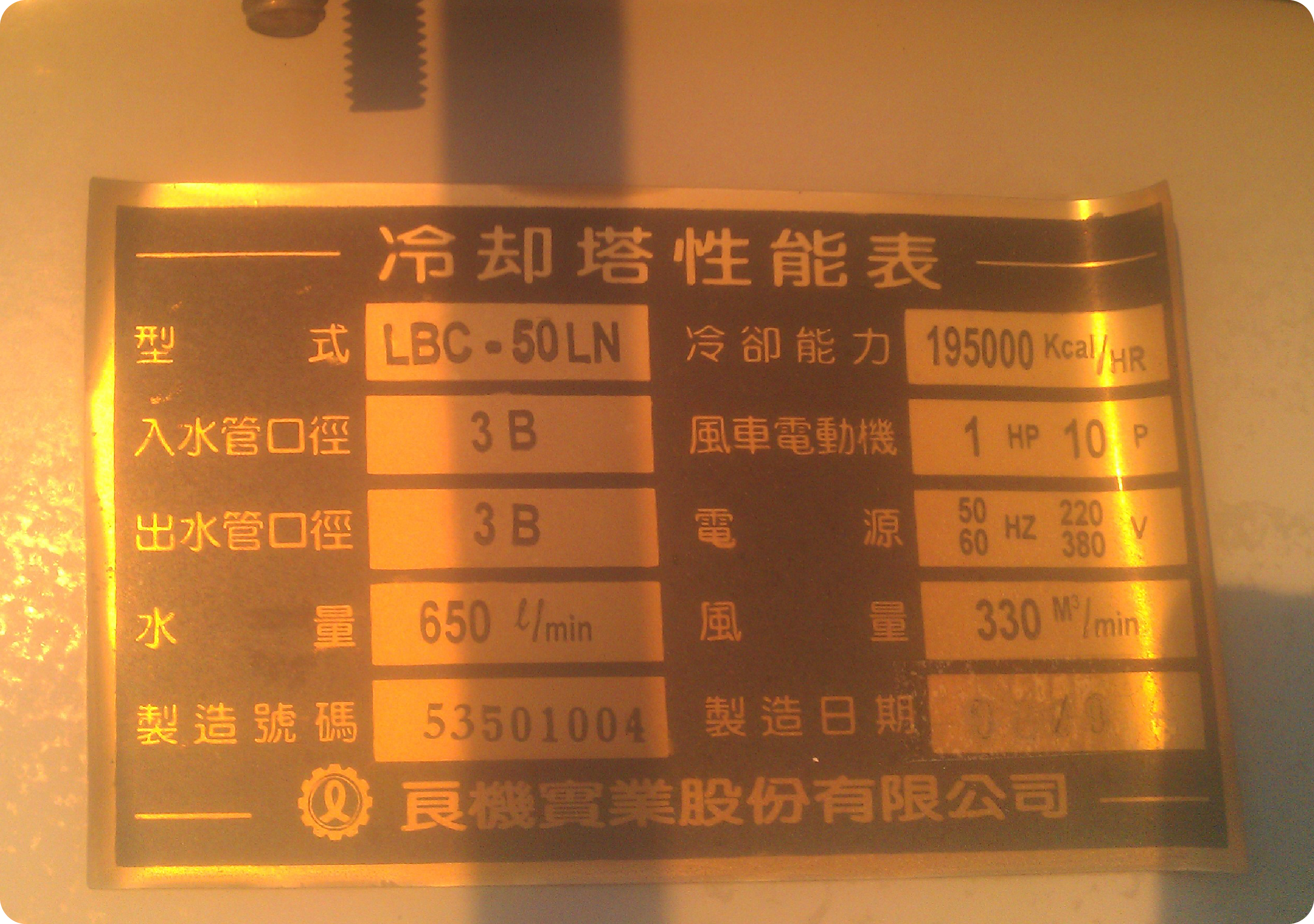 冷卻塔型號銘牌與規格參數