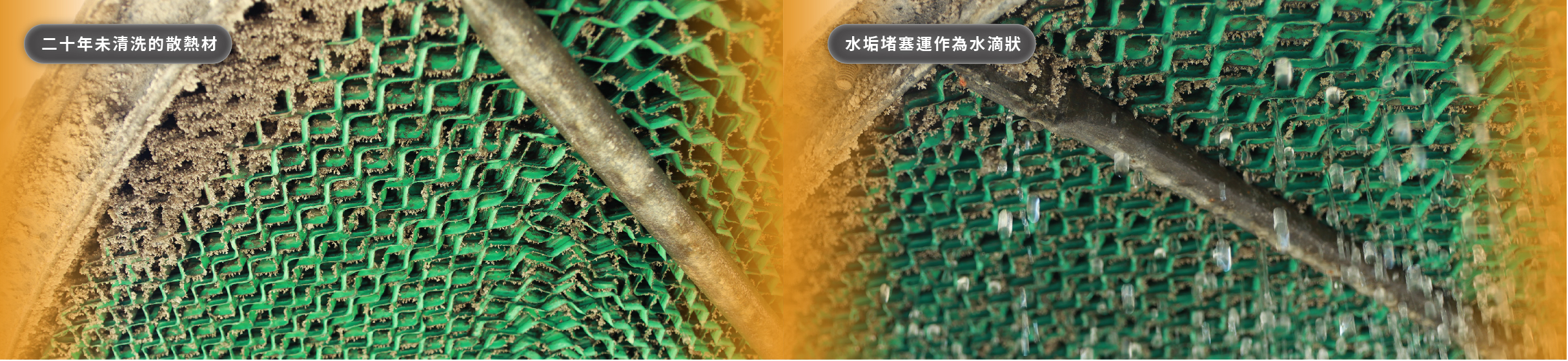 冷卻水塔散熱材堵塞實拍 cooling tower fill blockage