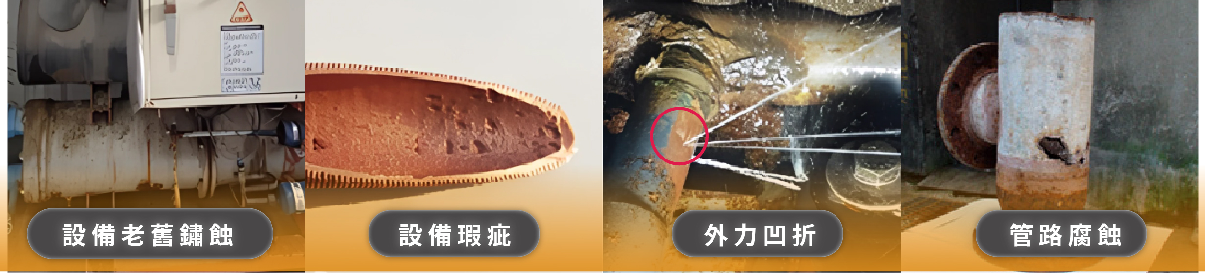 冷卻水塔冷凝器銅管點蝕與局部腐蝕範例照片