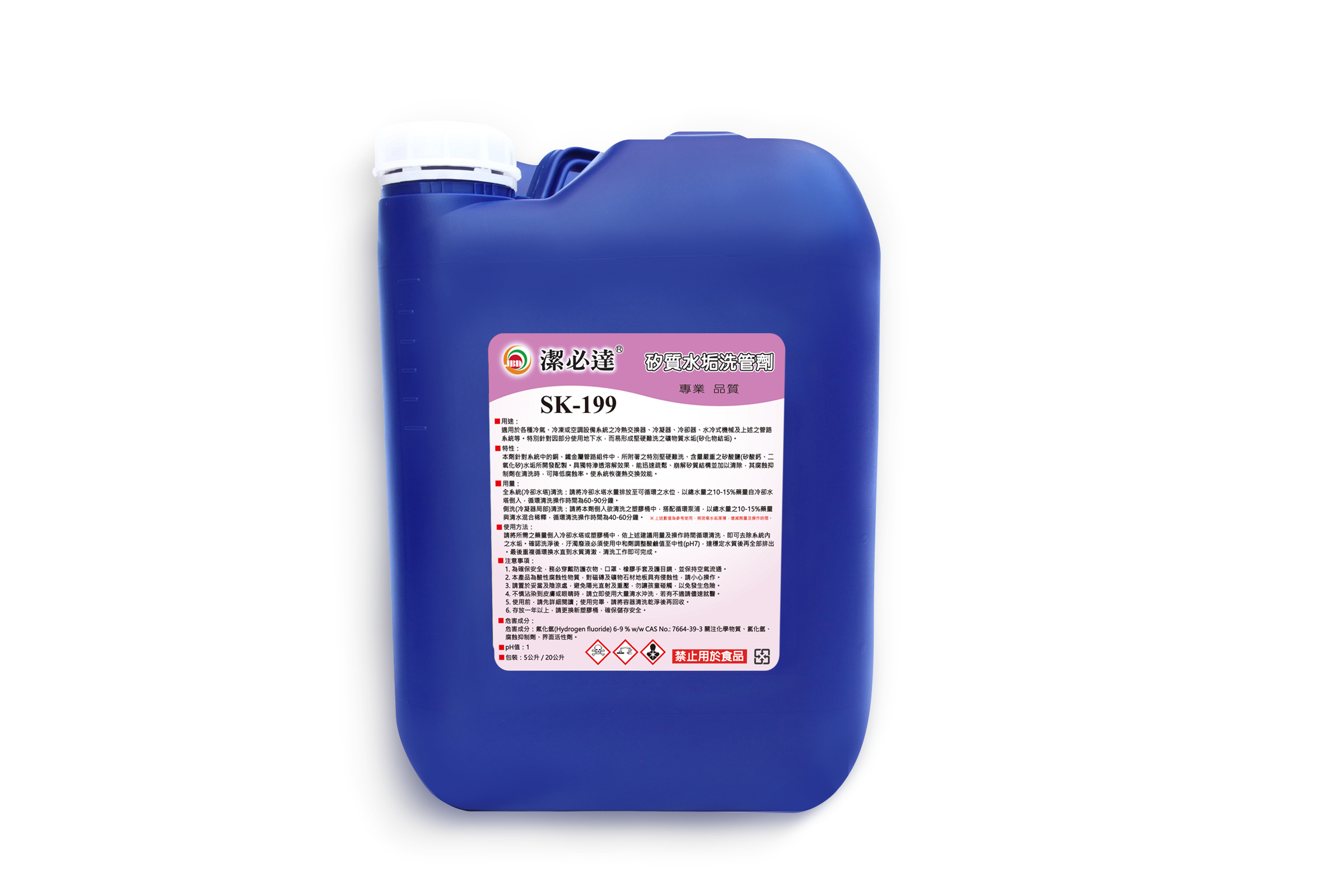 潔必達 SK-199 矽垢水垢洗管劑｜專為地下水水質設計，有效溶解矽垢並提升酸洗效率，保護設備金屬，恢復熱交換性能，適合大量冷卻需求的產業用戶，延長設備壽命！