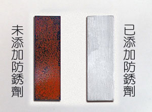 防鏽劑處理前後的金屬板對比，清晰展示防鏽效果。