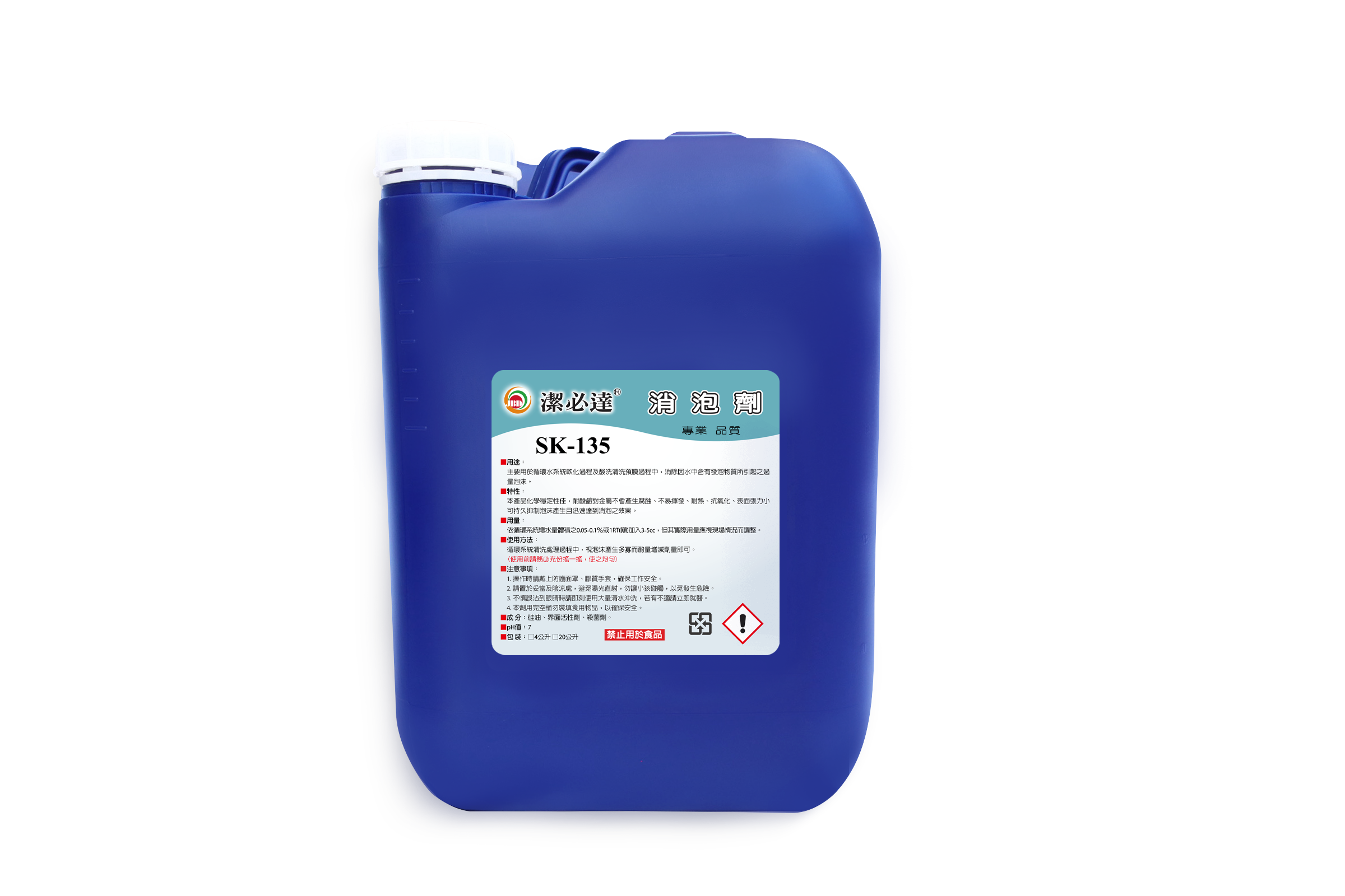 潔必達，冷卻水塔清洗劑，SK135 消泡劑
