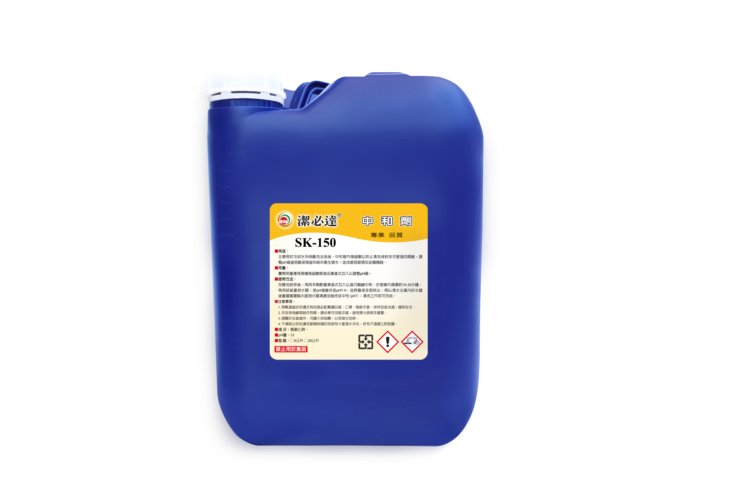 潔必達，冷卻水塔專用清洗劑，SK150 中和劑